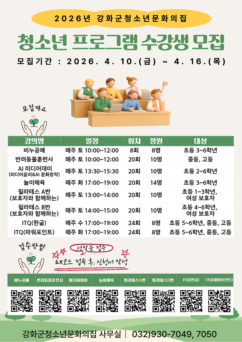 [붙임]_홍보안내문(청소년문화의집_프로그램_참여자_모집)_(1)